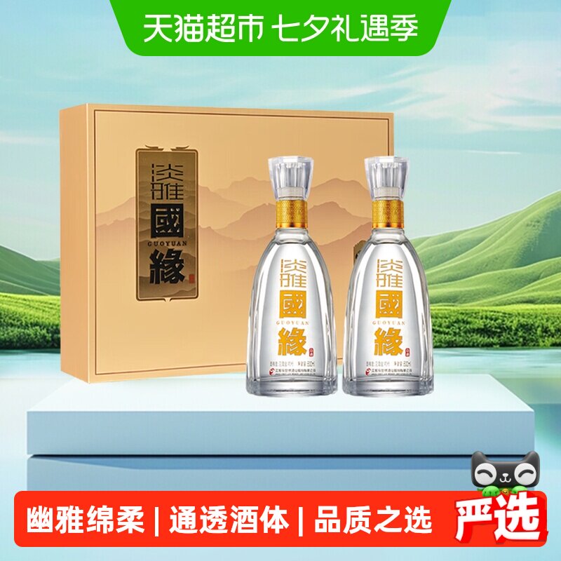今世缘国缘淡雅礼盒500ml*2瓶42度浓香型白酒送礼宴请