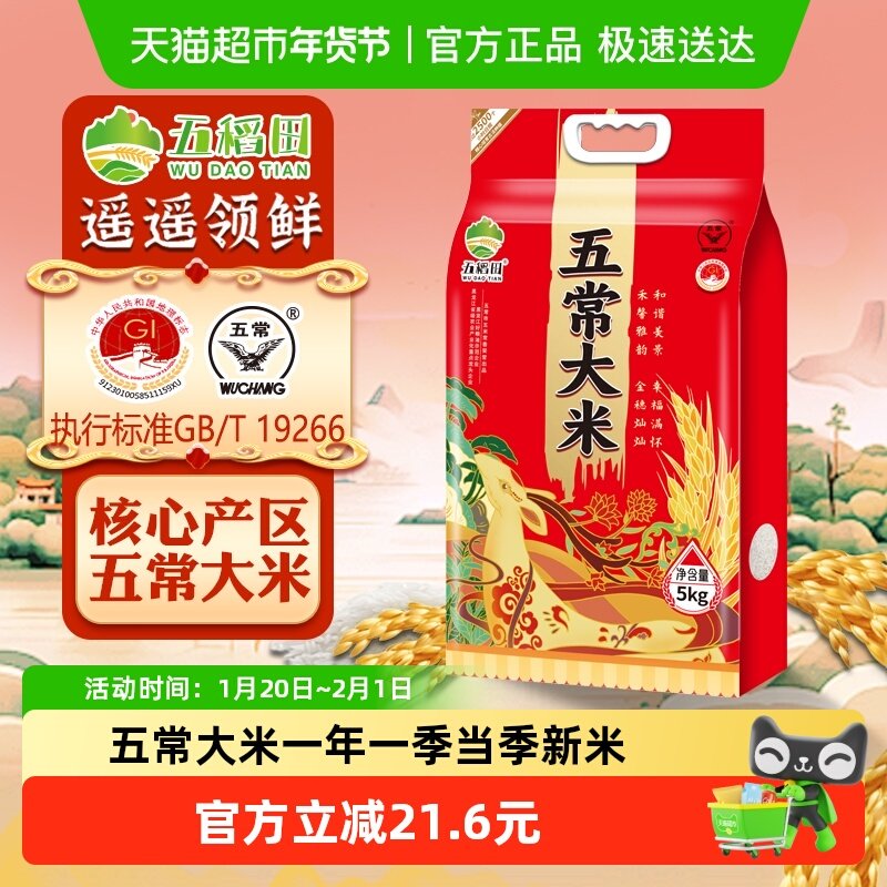 【2025年新米】五稻田大米五常大米5kg真空东北大米10斤粳米一级