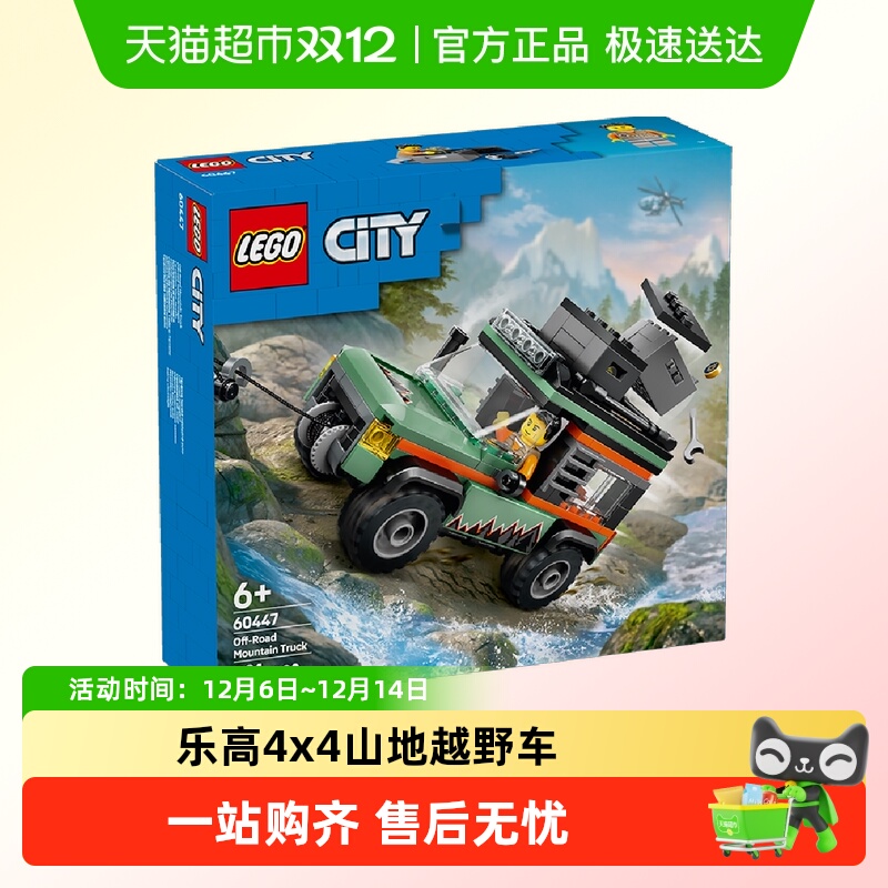 乐高山地越野车60447积木玩具