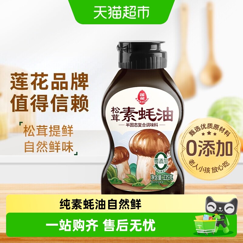 LOTUS莲花挤压式松茸素蚝油提鲜图片