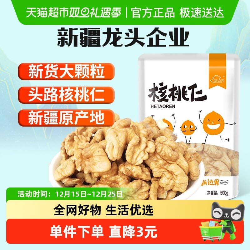 新边界核桃仁生核桃肉小包装新货非散装特级新疆特产坚果零食