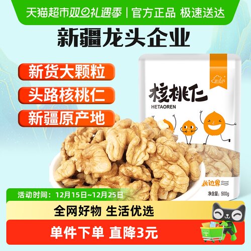 新边界生核桃肉特级坚果零食