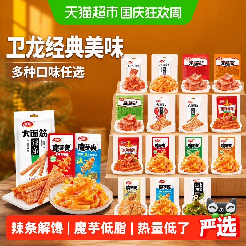 【29.9任选6件】卫龙辣条魔芋爽零食素毛肚解馋豆干大辣片