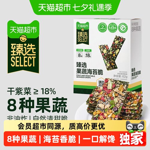 猫超臻选冻干果蔬海苔脆紫菜即食