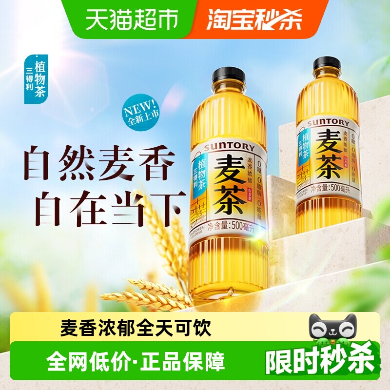 三得利无糖大麦茶植物茶饮料瓶整箱麦香浓郁全天可饮 - 实物图