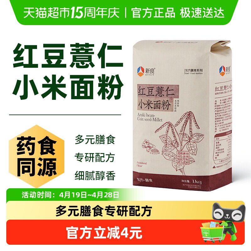 【包邮】新良红豆薏仁小米面粉1kg预拌粉粗粮健康营养饺子馒头