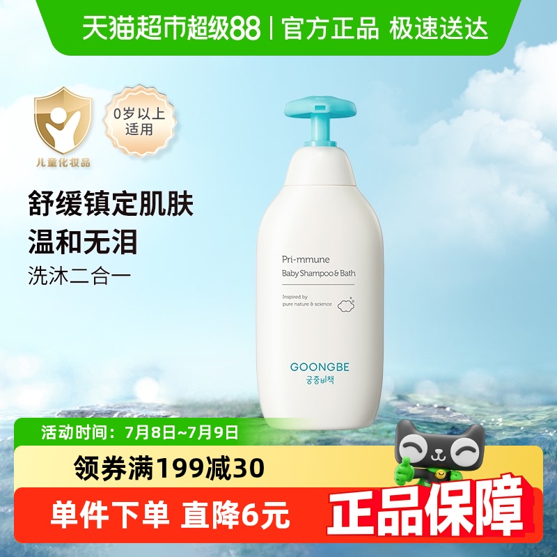 宮中秘策嬰兒童洗發沐浴露二合一