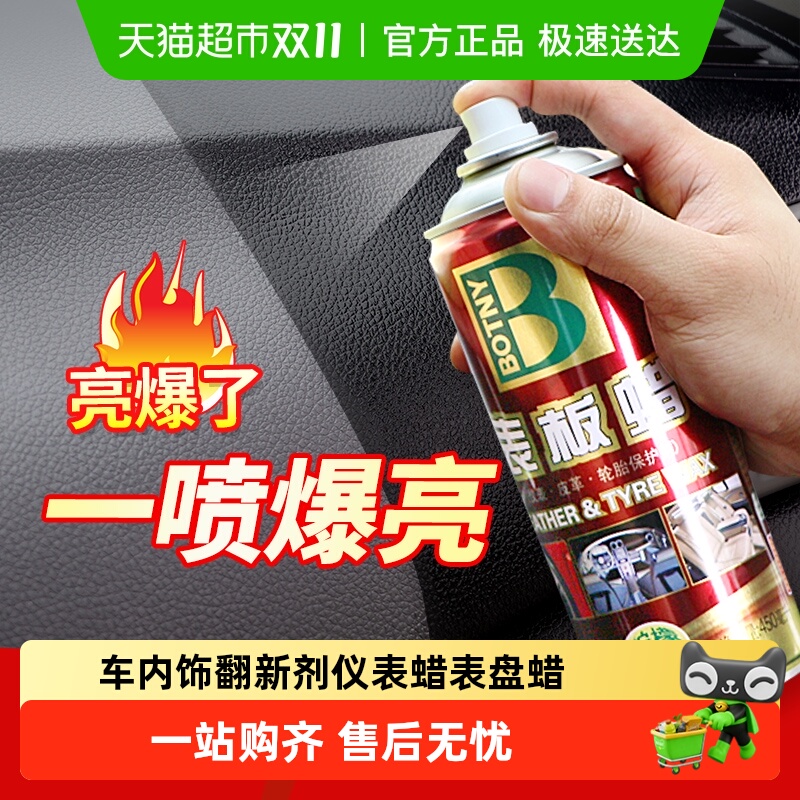 保赐利表板蜡汽车内饰翻新专用上光保养车内饰翻新剂仪表蜡表盘蜡