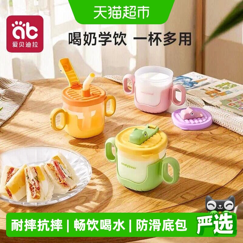 爱贝迪拉婴幼儿吸管杯防滑耐摔图片