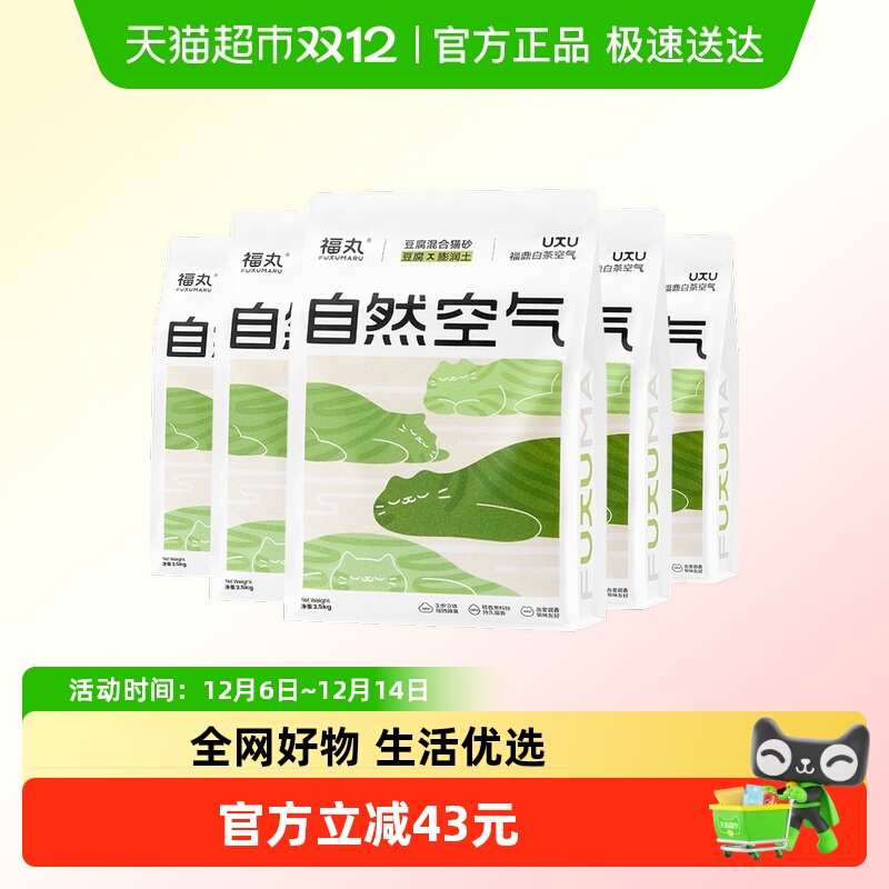 福丸白茶味膨润土混合砂