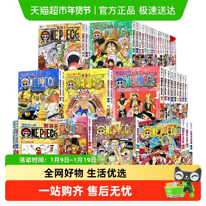 海贼王漫画书全套 航海王中文珍藏版路飞日本青春热血动画漫小说