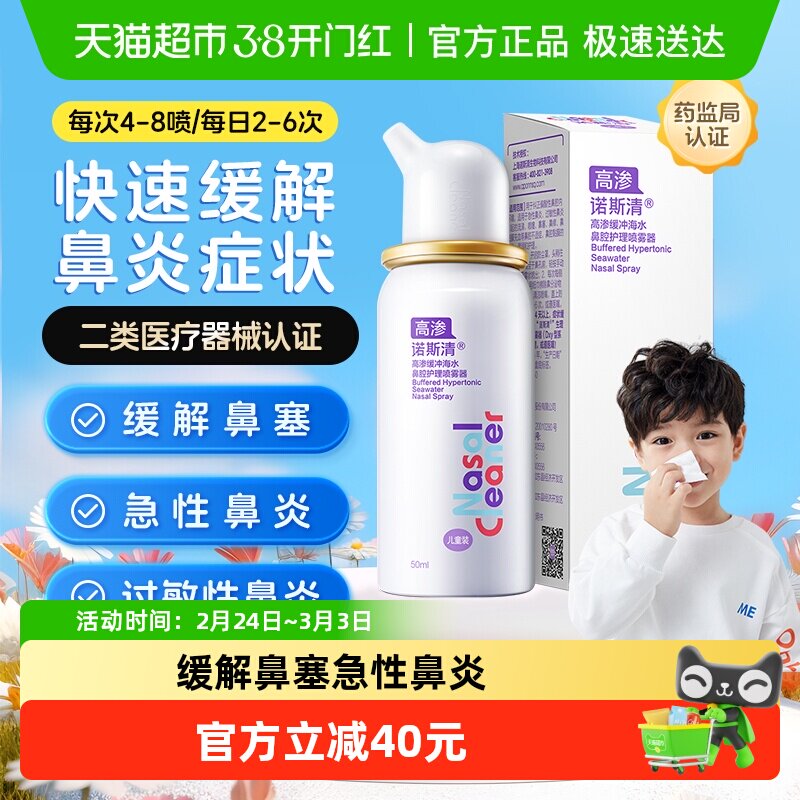 诺斯清高渗缓冲生理性海盐水洗鼻器成人儿童过敏性鼻炎鼻腔护理