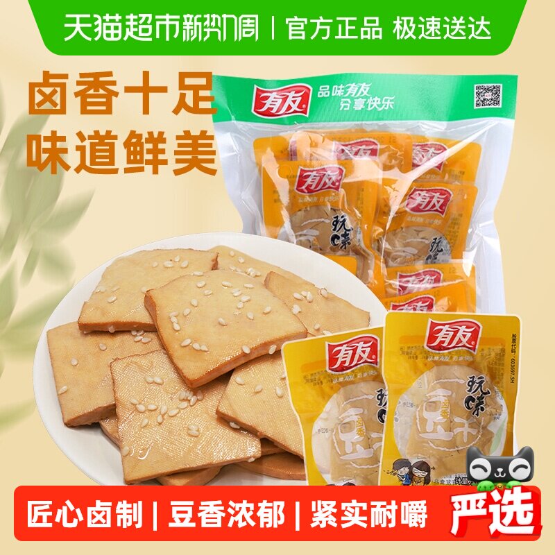 有友卤香豆干独立小包豆腐干即食卤味豆制品网红解馋追剧零食