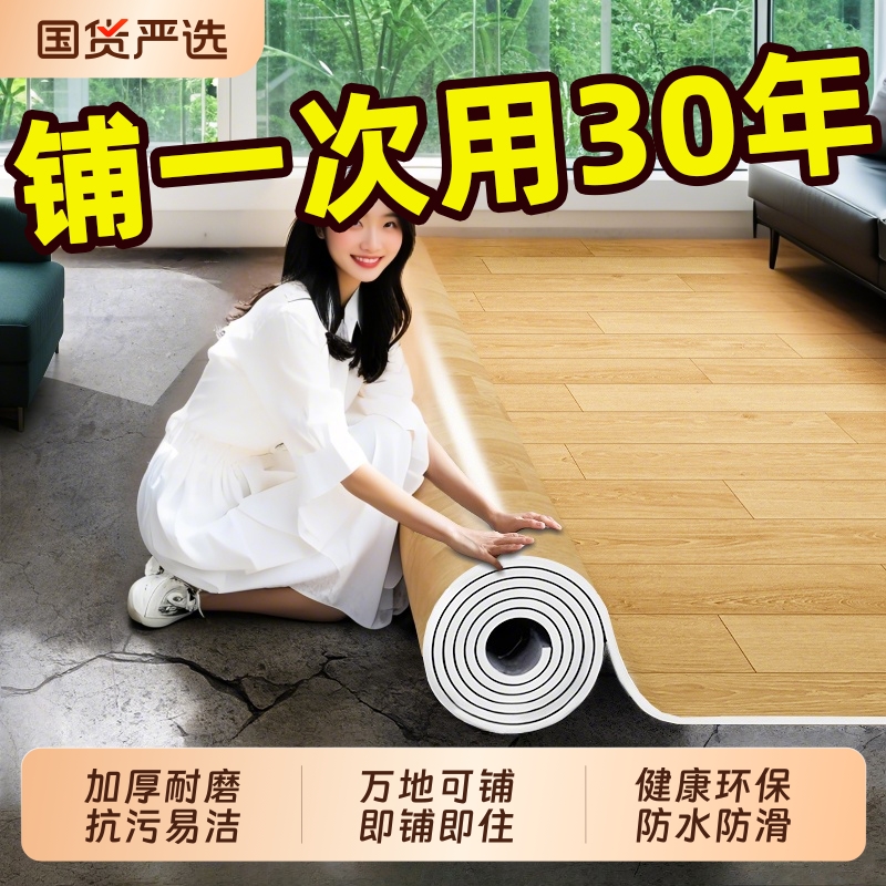 地板革家用加厚耐磨防水防滑水泥地直接铺pvc地胶垫塑胶地板地毯