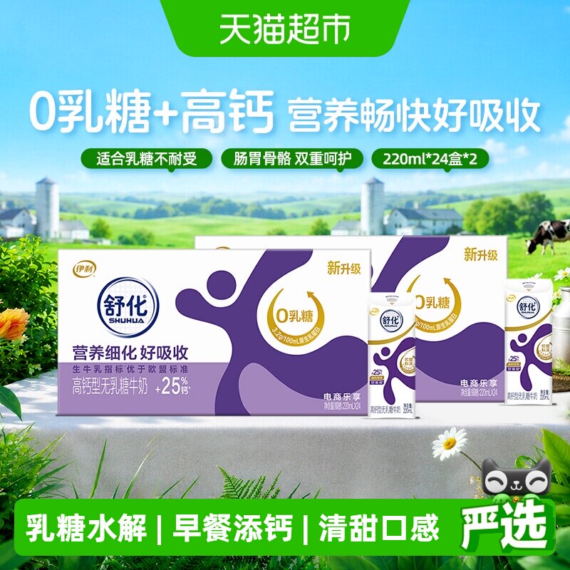 伊利舒化高钙无乳糖牛奶图片
