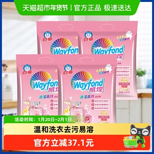 白猫威煌速溶高效香水洗衣粉2.38千克*4袋皂粉油污色渍去污易溶