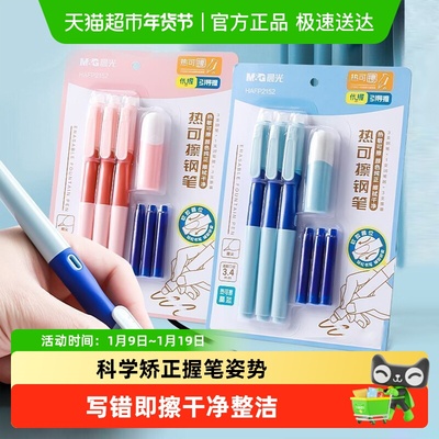 晨光优握热可擦3.4mm口径钢笔