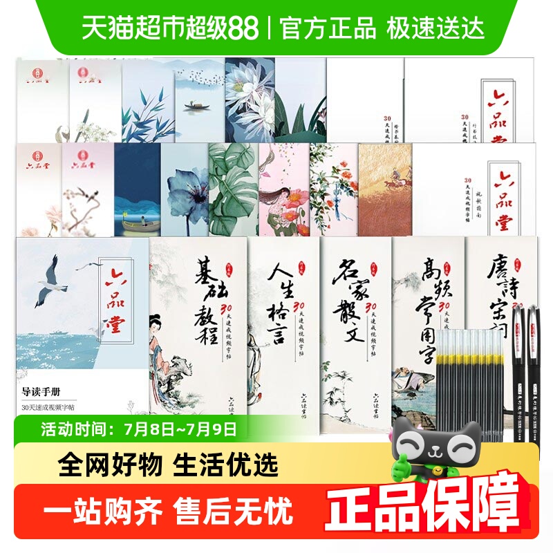 包邮六品堂凹槽成人练字帖