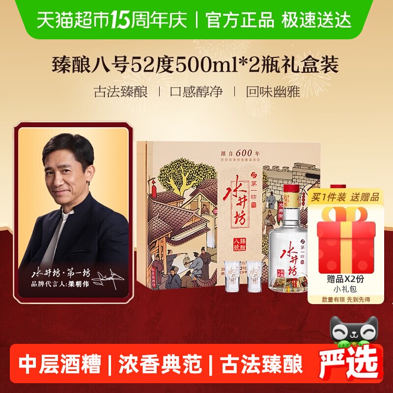 水井坊臻酿八号礼盒52度500ml*2瓶 礼盒装浓香型白酒 节日送礼