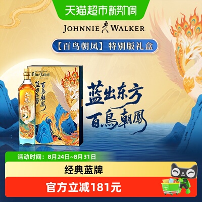 尊尼获加蓝牌百鸟朝凤皇室认证