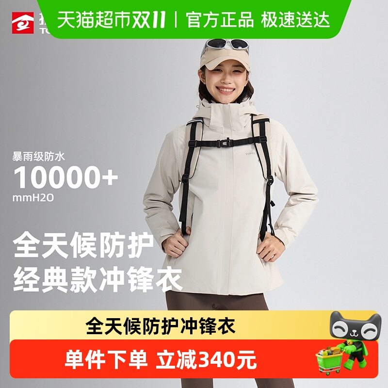 探路者防风防水冲锋衣