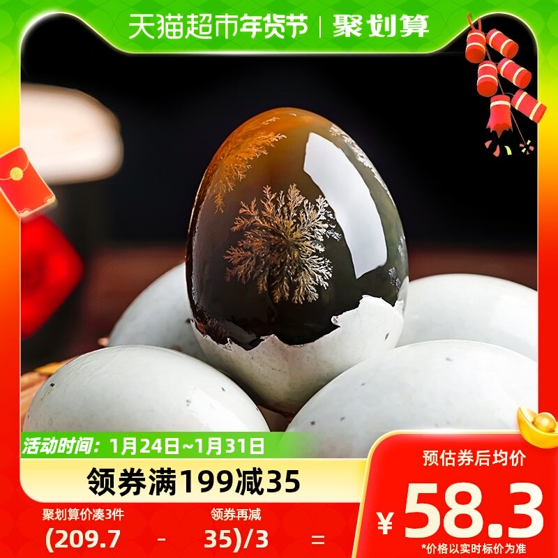 神丹特大松花鸭皮蛋无铅工艺70g*15枚礼盒装送礼佳品家庭囤货