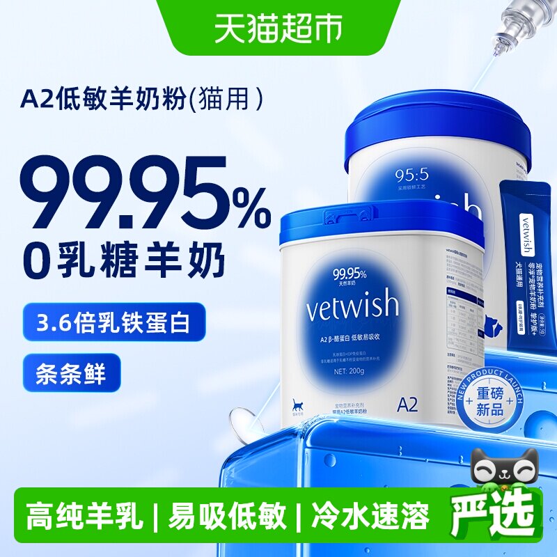 vetwish羊奶粉乳糖不耐冲泡方便图片