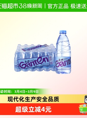 【同城送】景田Ganten饮用纯净水/天然泉水560ml*24瓶/箱煮饭泡茶
