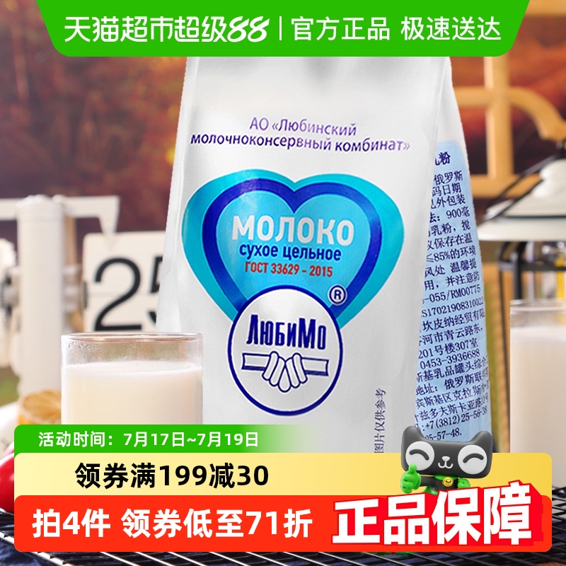 柳宾斯基俄罗斯进口全脂乳粉