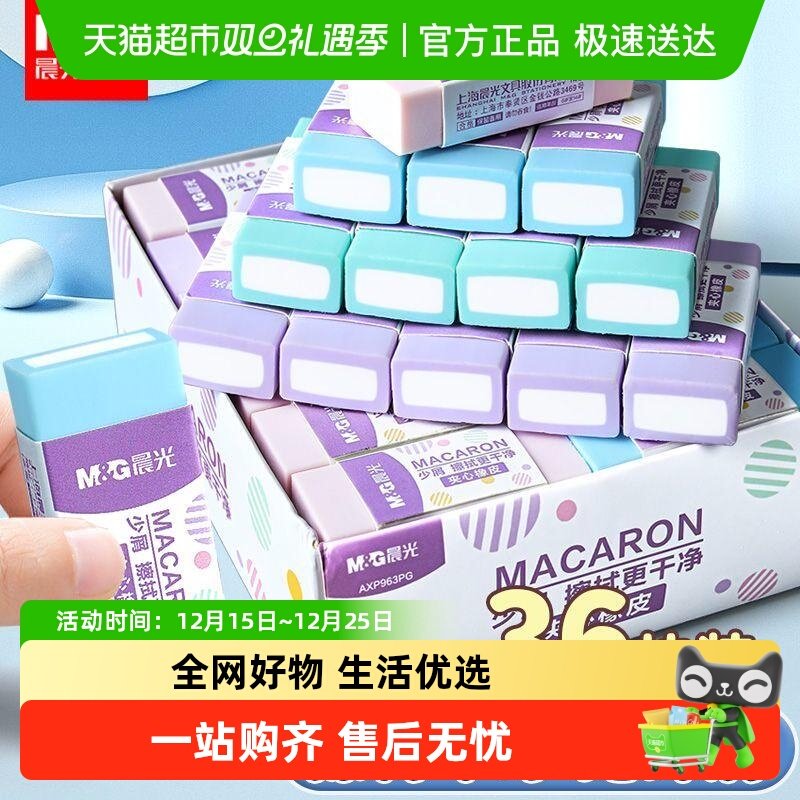 晨光聚干净橡皮擦小学生专用