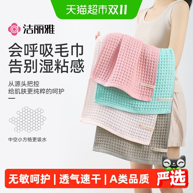 洁丽雅纯棉毛巾华夫格全棉抗菌洗脸巾大人男女士家用面巾吸水速干