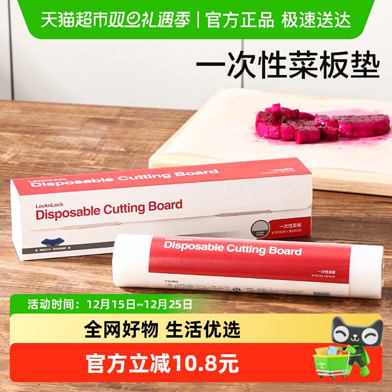 乐扣一次性菜板垫户外露营砧板纸