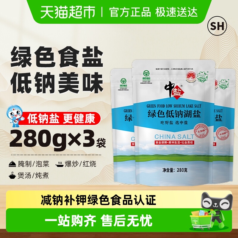 中盐绿色低钠无碘食盐