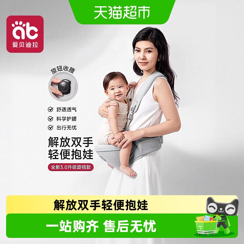 爱贝迪拉婴儿腰凳轻便省力抱娃图片