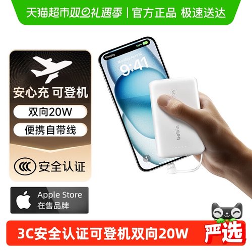 贝尔金PD&PPS快充20W自带数据线