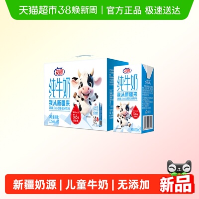 花园新疆3.6蛋白纯牛奶
