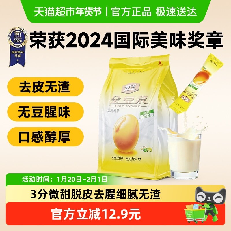 龙王甜味金豆浆粉480g营养早餐高植物蛋白膳食纤维速溶代餐冲饮,咖啡/麦片/冲饮,豆浆,淘宝优惠券,粉丝福利购,淘宝优惠卷