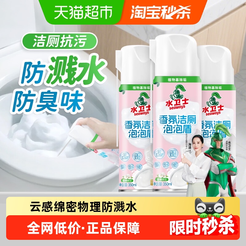 水卫士香氛洁厕泡泡盾马桶清洁厕所除黄垢除臭除菌防溅水去污抑菌