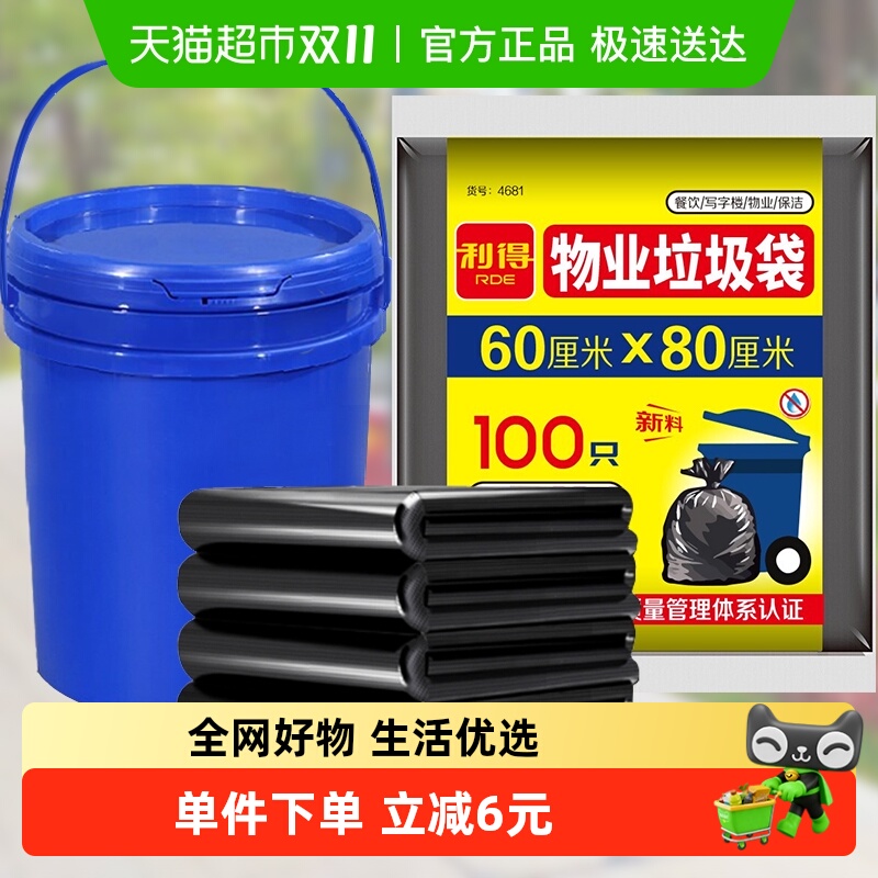 利得垃圾袋加厚大号商业物业用黑色厨房塑料袋60*80cm100只*1包