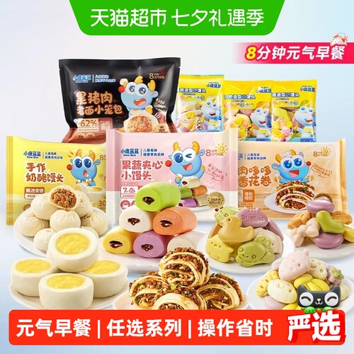 小鹿蓝蓝早餐任选
