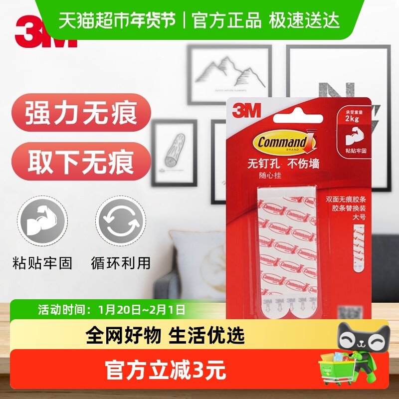 包邮3M挂钩宿舍钥匙挂钩门后双面胶无痕多功能专用胶条替换装大号,收纳整理,挂钩/粘钩,淘宝优惠券,粉丝福利购,淘宝优惠卷