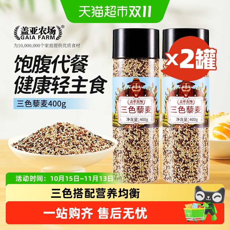 盖亚农场三色藜麦400g*2罐