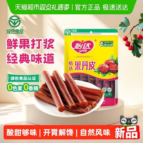 怡达果丹皮山楂卷蜜饯怀旧零食