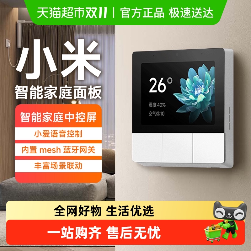 下拉享优惠小米智能家庭面板
