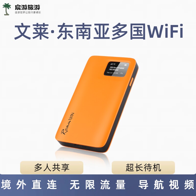 文莱随身WIFI东南亚多国通用机场可取egg蛋出租赁4G无线上网都东