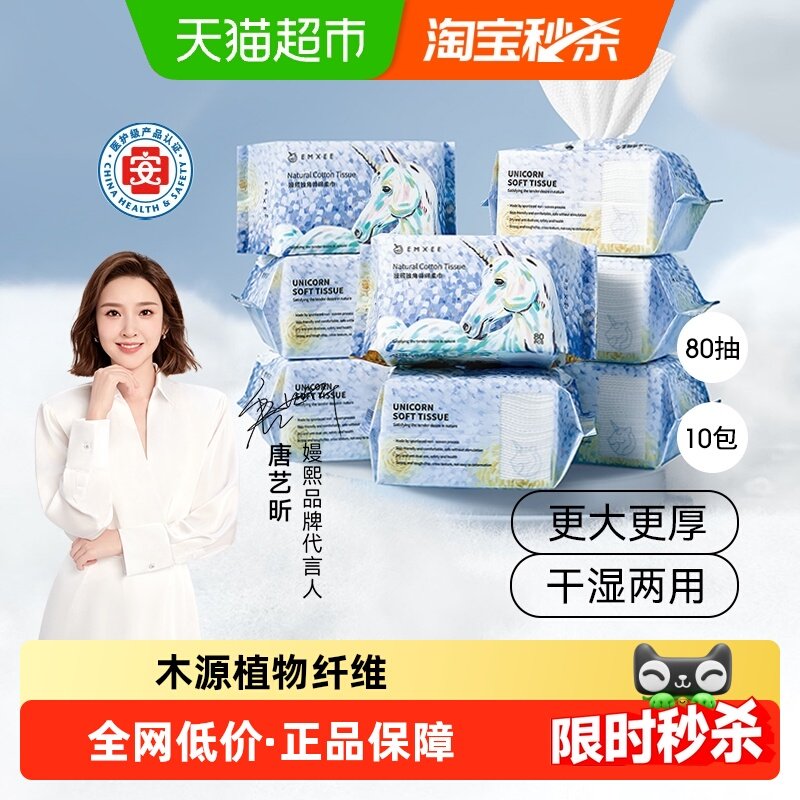 嫚熙独角兽绵柔巾婴儿非棉柔巾纸宝宝干湿两用洗脸擦脸巾抽纸巾,婴童用品,婴童柔巾,淘宝优惠券,粉丝福利购,淘宝优惠卷