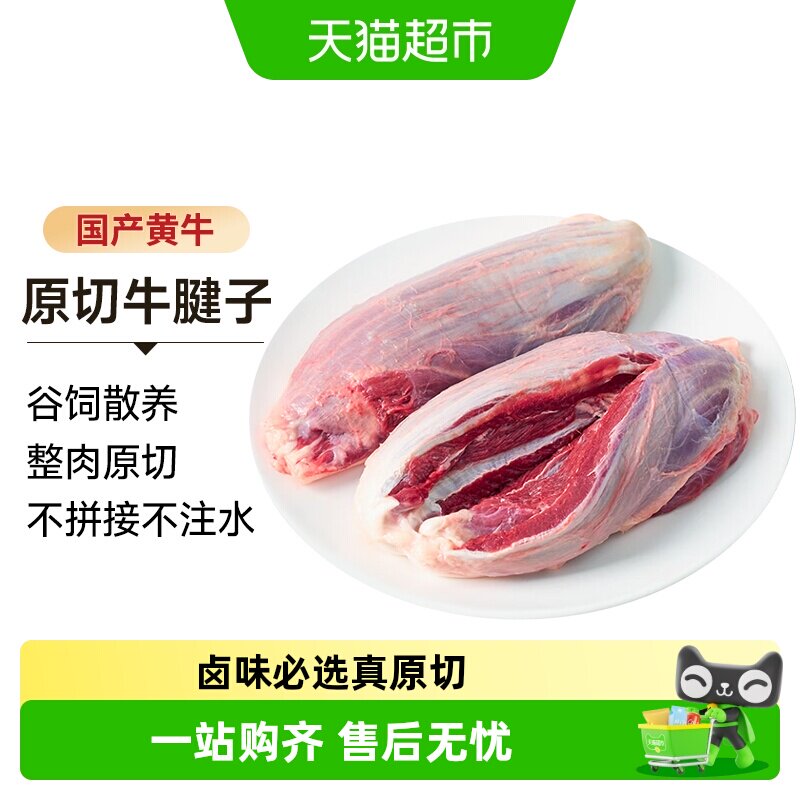 中农顺原切牛腱子国产黄牛肉整块新鲜金钱腱芯生鲜健身食材清真