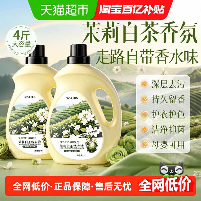 洗衣液持久留香72小时香水家用正品机洗手洗内衣去污洁净酵素