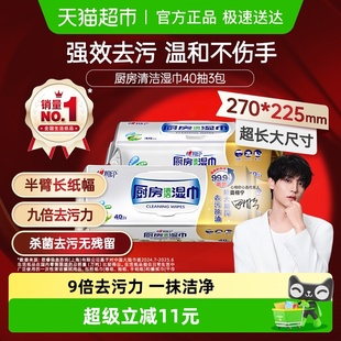 心相印厨房湿巾去油污清洗专用擦油湿纸巾家用清洁 田栩宁推荐