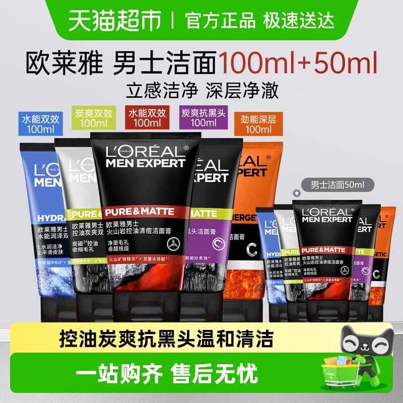 【下拉领淘金币】欧莱雅男士洗面奶控油抗黑头深层清爽清痘洁面乳